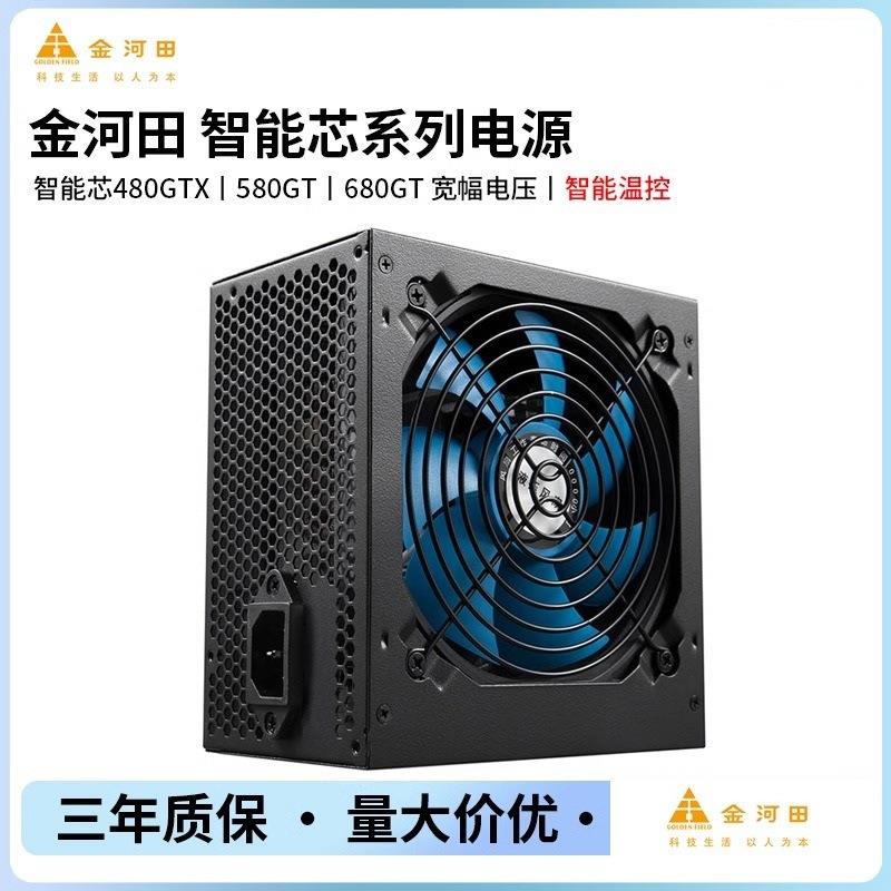 金河田智能芯480GTX台式机电脑主机箱电源峰值400W额定300w静音