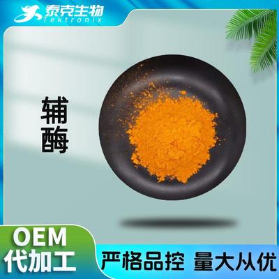 辅酶Q1098%泛醌10脂溶性辅酶q10100克/袋脂溶辅酶Q10