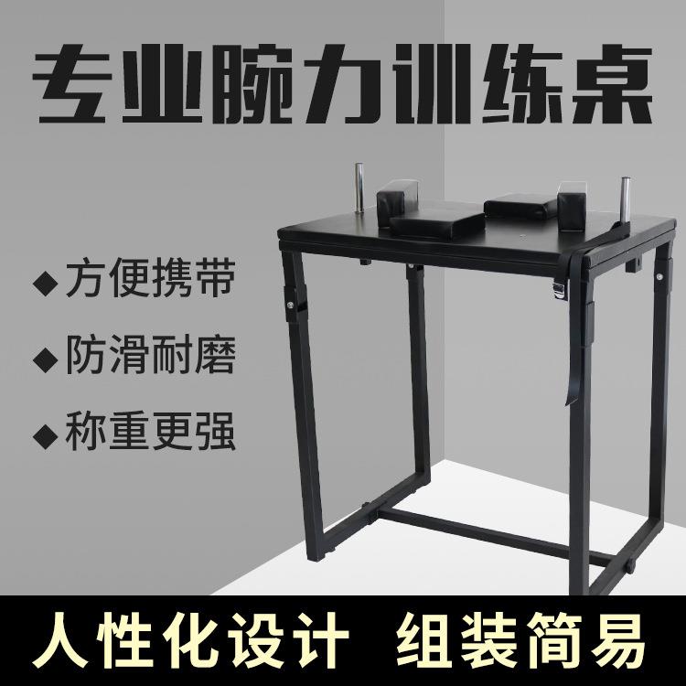 专业折叠款腕力手臂训练手腕桌子腕力桌斗腕器械比赛滑轮机训练器