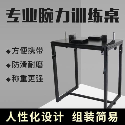 专业折叠款腕力手臂训练手腕桌子腕力桌斗腕器械比赛滑轮机训练器