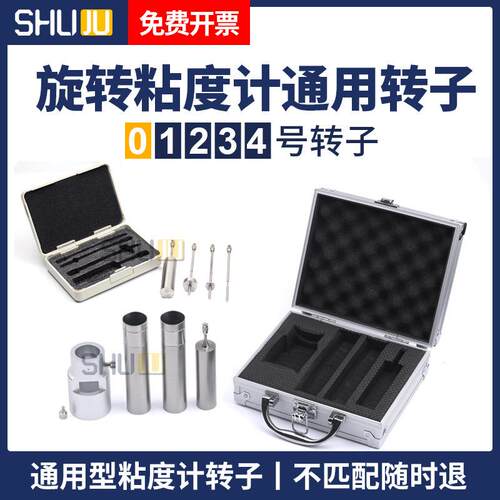 0号转子1234号数显旋转式粘度计转子黏度计配件NDJ-15S8S9S不锈钢