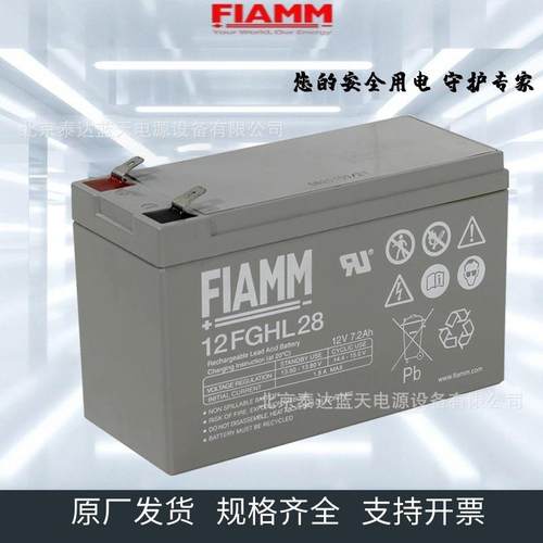 FIAMM非凡蓄电池12V7.2AH免维护铅酸电池12FGHL28安防门禁系统
