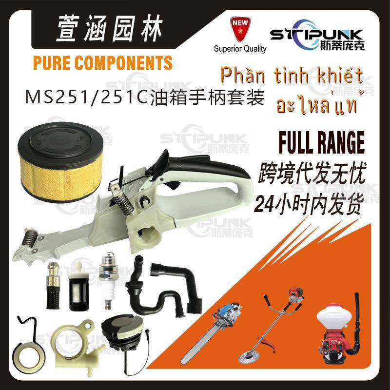 11433500825适配stihlMS251RearHandle兼容MS231MS251后手把