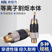 海宝等离子割枪头本体HPR130 260A 400A220706快插220705割炬总成