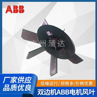 ABB电机风叶铸铝风叶耐高温散热风扇叶双边机电机配件工厂