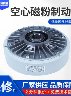 磁粉刹车制动器离合器气胀轴张力控制器PB微型空心磁粉制动器