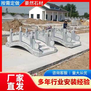 石雕石桥青石石拱桥栏板户外别墅庭院室外小桥河道景观摆件雕刻