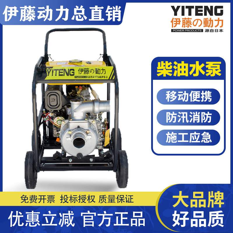 伊藤动力2 3 4寸柴油机水泵移动式排涝抽水机YT30DPE-2 YT40DPE-2