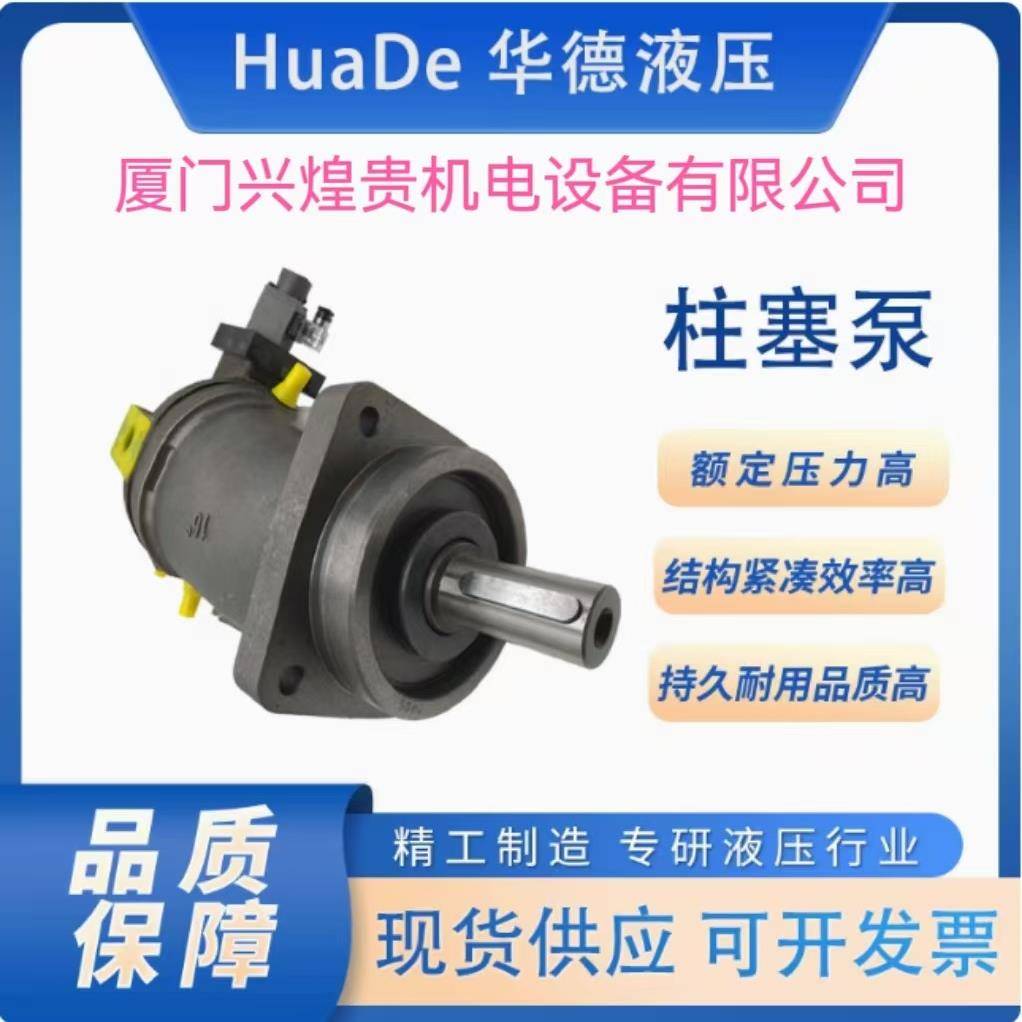 北京华德定量油泵A2F28R1P3/45/55R1P22P33P44P1A2F歪脖柱塞泵