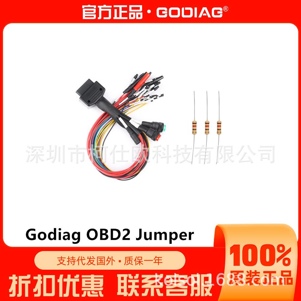 GODIAG全协议OBD2跳线ECU编程万用跳线，16PIN万用跳线