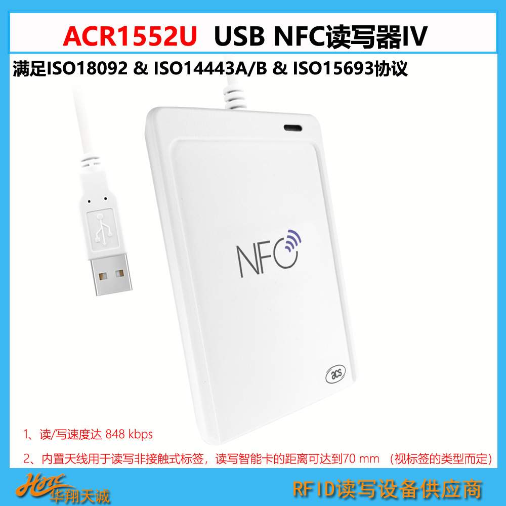 ACR1552U NFC读写器 RFID读卡器符合CCID和PC/SC标准 848kbps读速