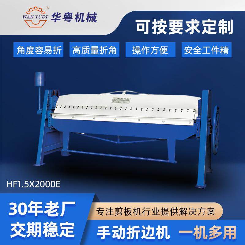 供应HF1.5x2000E手动折边机小型气动折板机1米5折边机折弯机