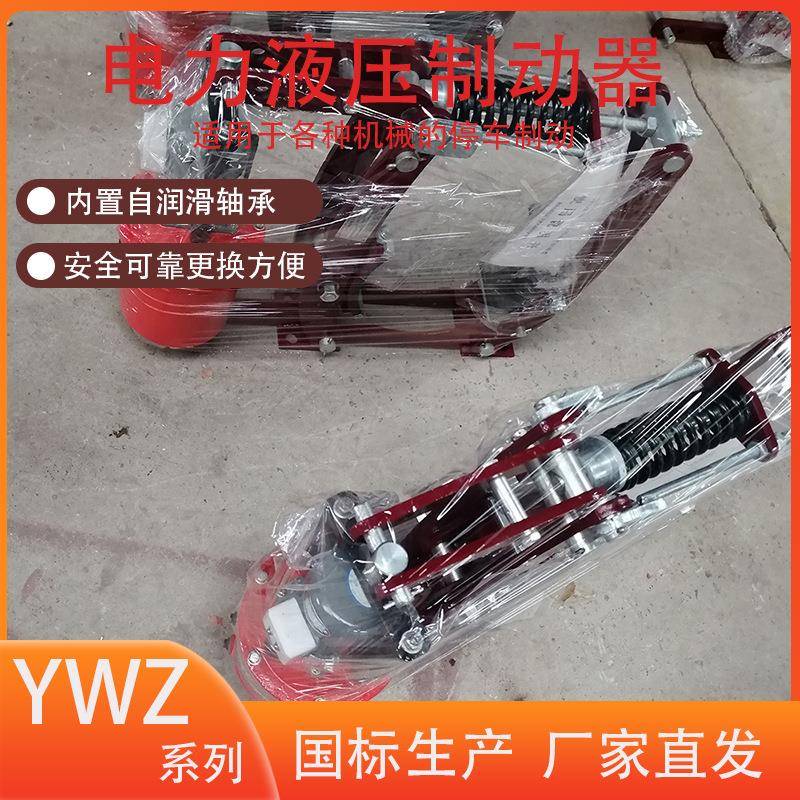 焦作产电力液压推杆制动器YWZ3-500/125型起重机绞车刹车