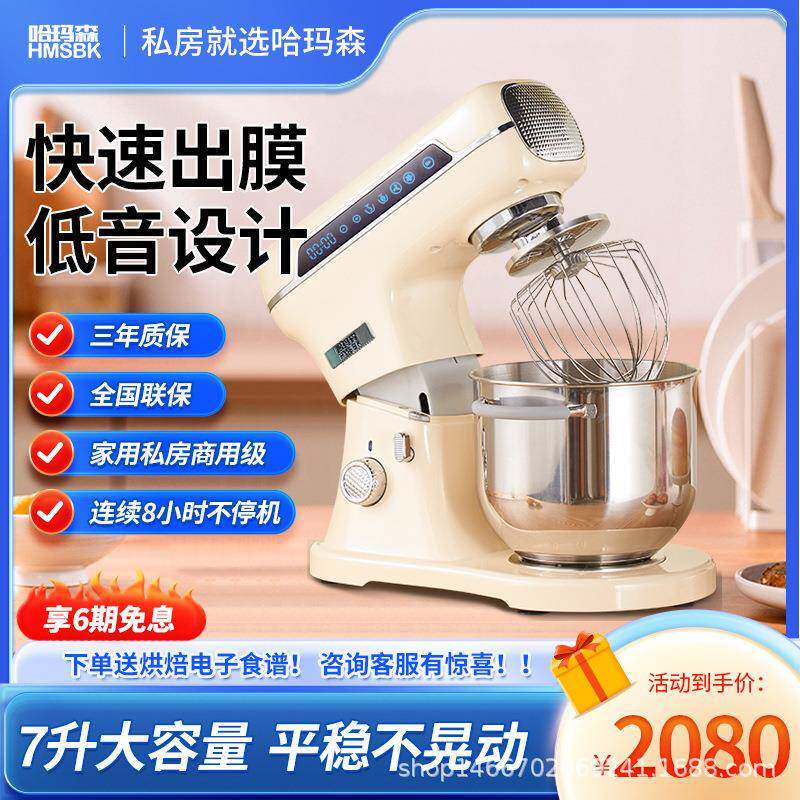 哈玛森H71厨师机和面家用商用多功能佳麦海氏乔立拓展奶油鲜奶机