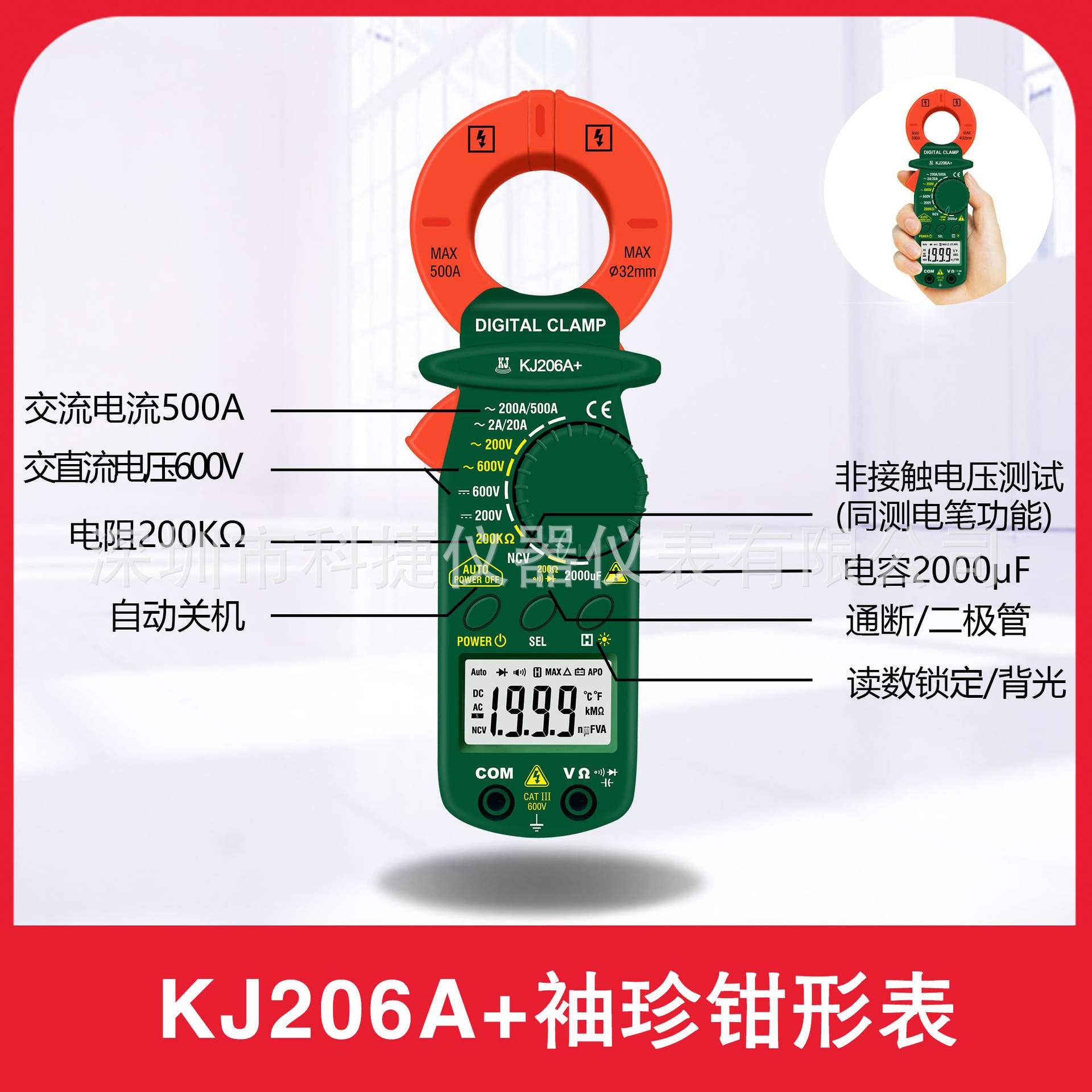 KJ206A+ 小型数字钳形表万用表测电流电压电阻电容2000μF防烧表