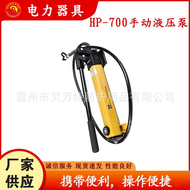 HP-700型手动液压泵配2米油管高压金属泵大流量可调节式压力泵