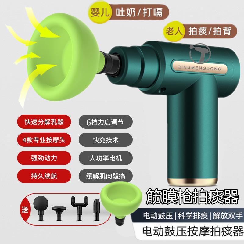 二合一筋膜枪按摩器排痰器咳拍嗝扣背老人家用儿童婴儿咳拍痰杯