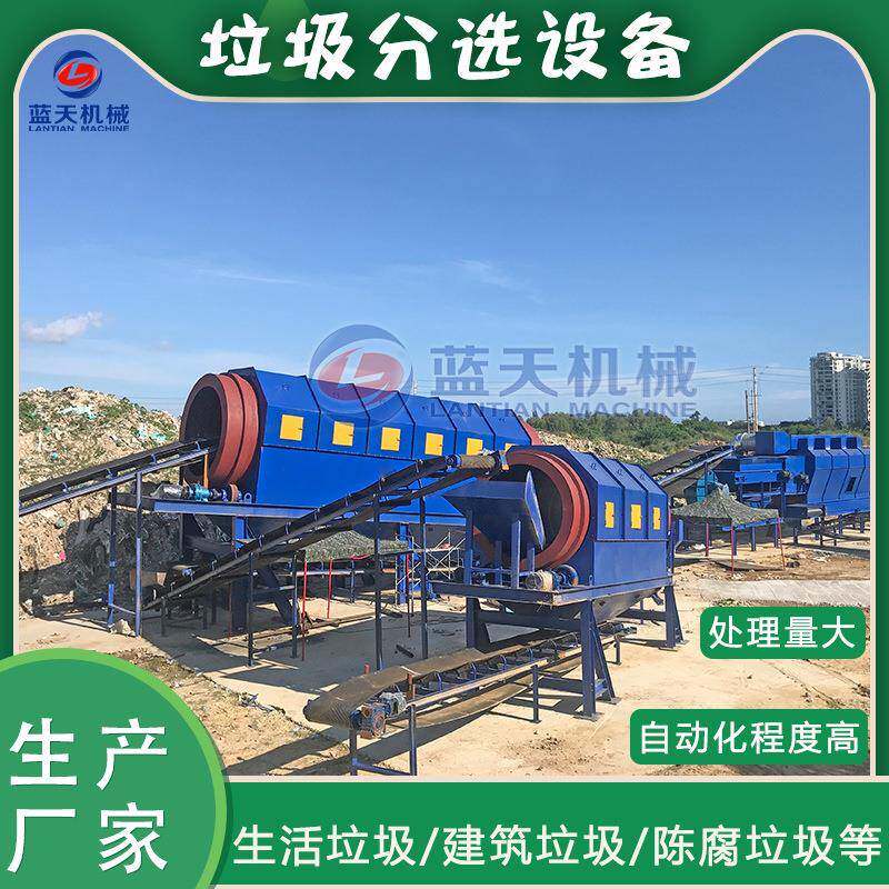 生活垃圾分选机建筑装修垃圾风选机工业固废陈腐垃圾处理生产线