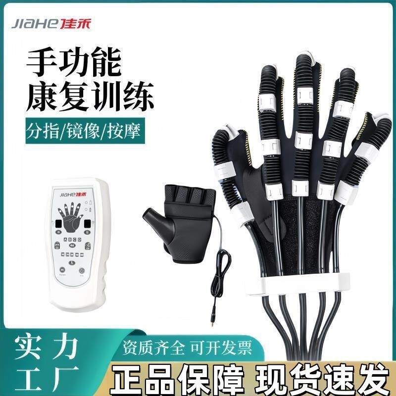 佳禾手功能训练器偏瘫手部按摩脑梗分手指锻炼家用全指电动按摩器