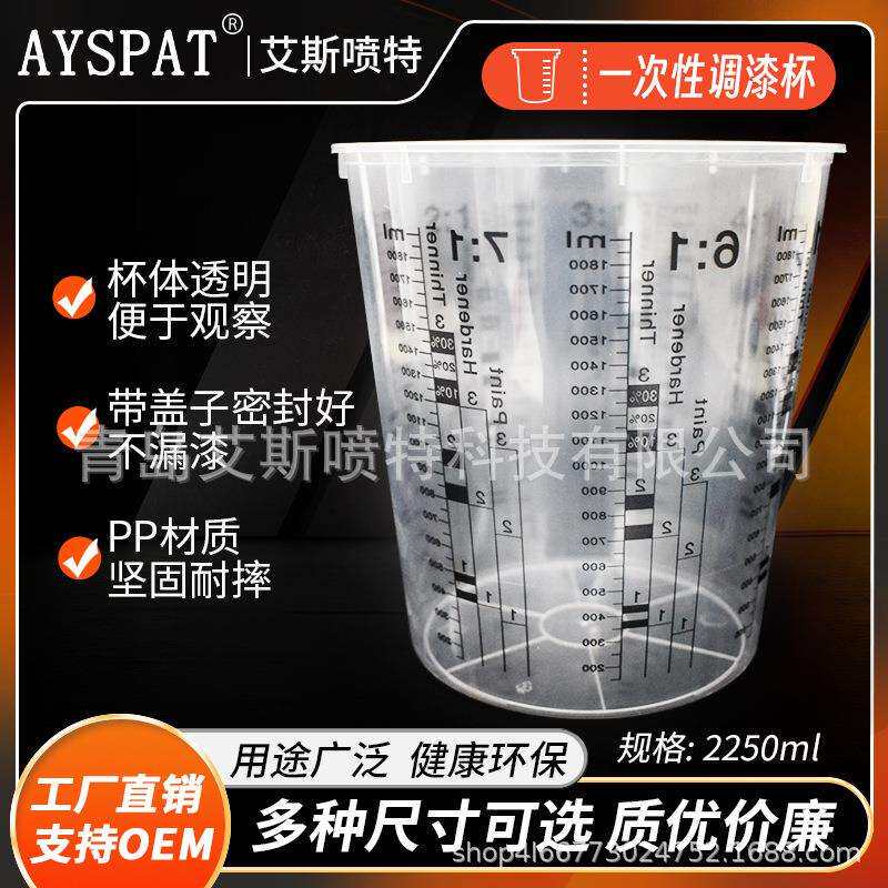 2250ml塑料加厚PP量杯带比例刻度杯一次性调漆杯专用耐用双组份