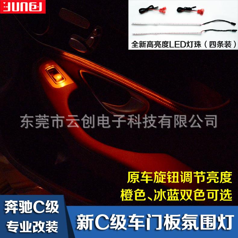 适用于奔驰新C级W205改装车门气氛灯C160LC200L专用门板氛围灯