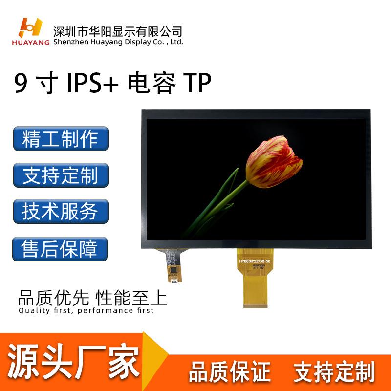 9寸显示屏液晶屏LCM液晶显示LCD显示屏工业显示屏