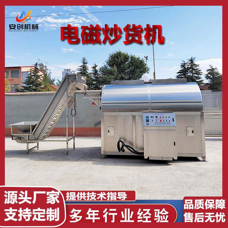 安创多功能炒货机全自动电磁加热炒料机小麦胚芽苏籽滚筒炒锅