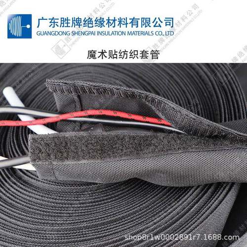 魔术贴纺织套管电线电缆布套自粘式护套包线布屏蔽套管绝缘布套