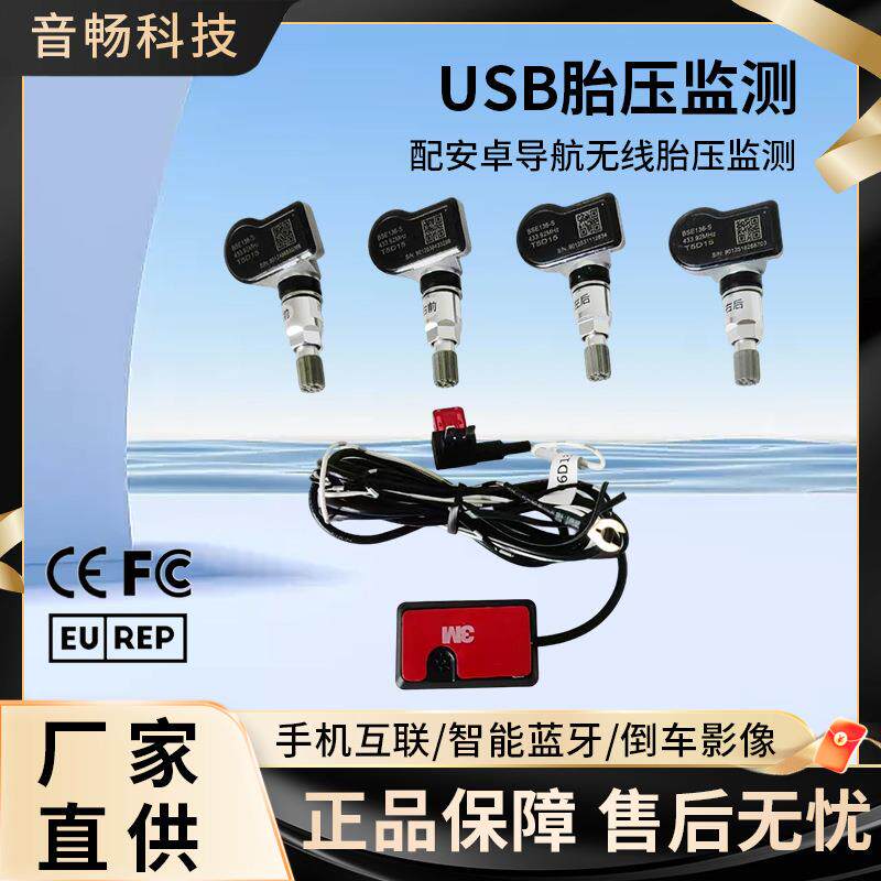 TPMS-T20液晶屏内置胎压监测器安卓大屏导航机USB胎压监测器
