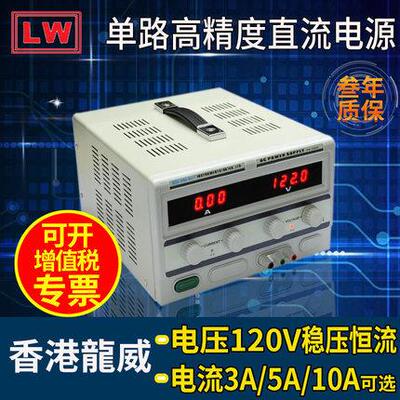 龙威TPR12010D数显直流稳压电源120V10A电压可调线性电源