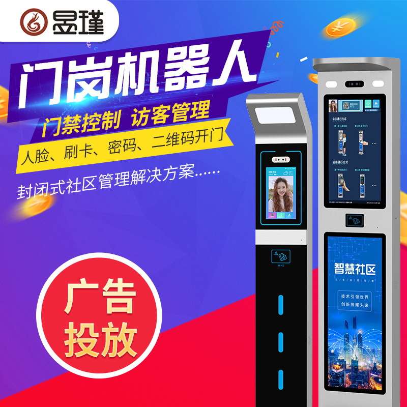 小区摆闸门岗机门禁考勤人脸识别速通门邀约管理可视对讲访客机