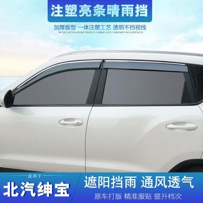北汽绅宝X35晴雨挡X25X55X65D50D7智行智道车窗雨眉挡雨板