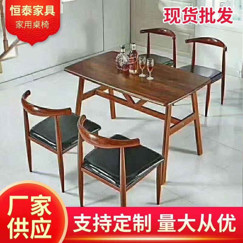 供应桌子牛角椅一桌四椅组合时尚家用桌椅开饭店桌椅家具