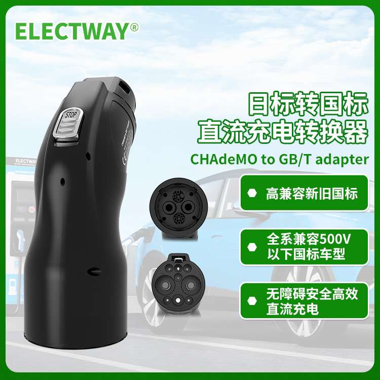 CHAdeMO to GBT Adapte_日标转国标汽车充电转换器适配器
