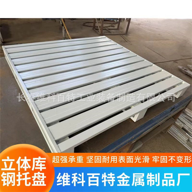 钢托盘 钢制托盘厂家 维科百特 货架 货物物流坚固镀锌单面加强型