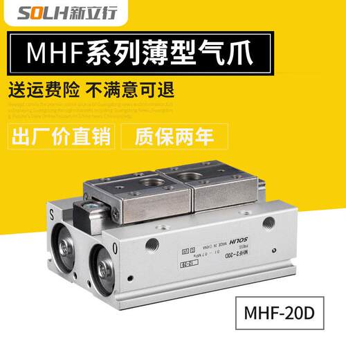 薄型气爪MHF2-20DMHF2-20D1MHF2-20D2MHF2-20D1RMHF2-20D2R