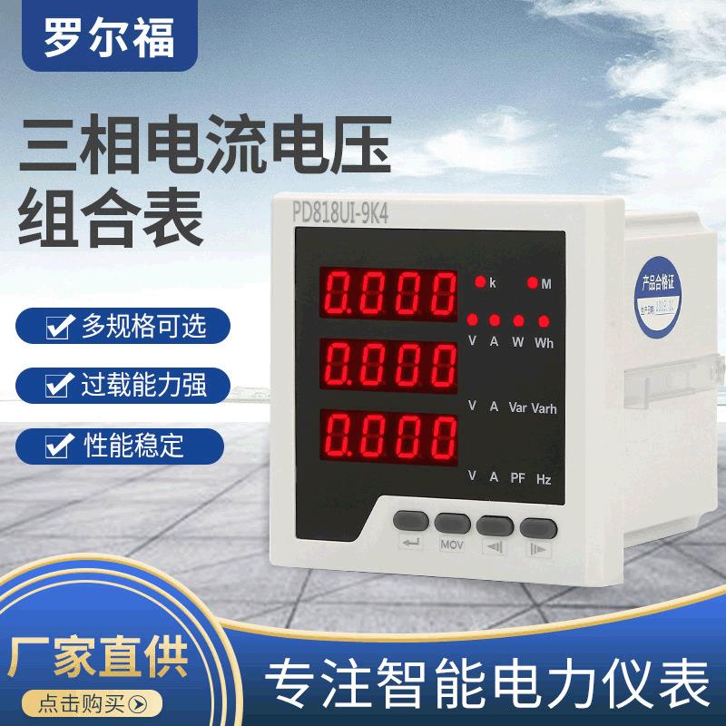 供应三相电流数码管数显表多功能电压组合电能表