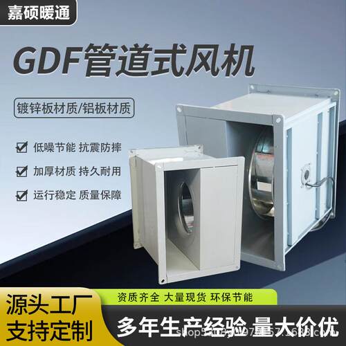 管道式离心风机GDF管道风机防爆静音矩形风机排烟通风换气