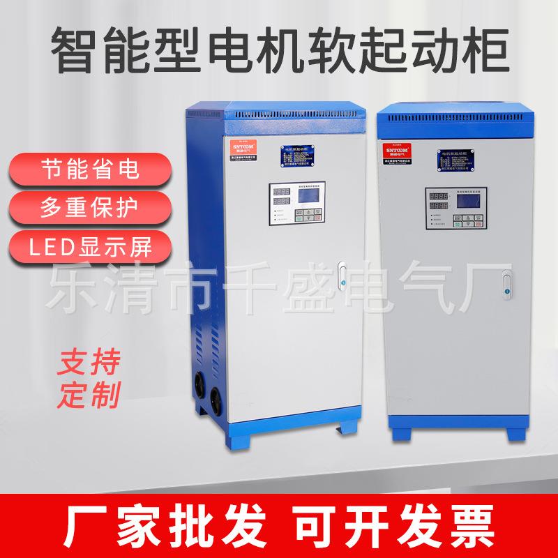 STR电机软启动柜过压保护启动柜智能软启动器控制箱STR1-37KW/75A