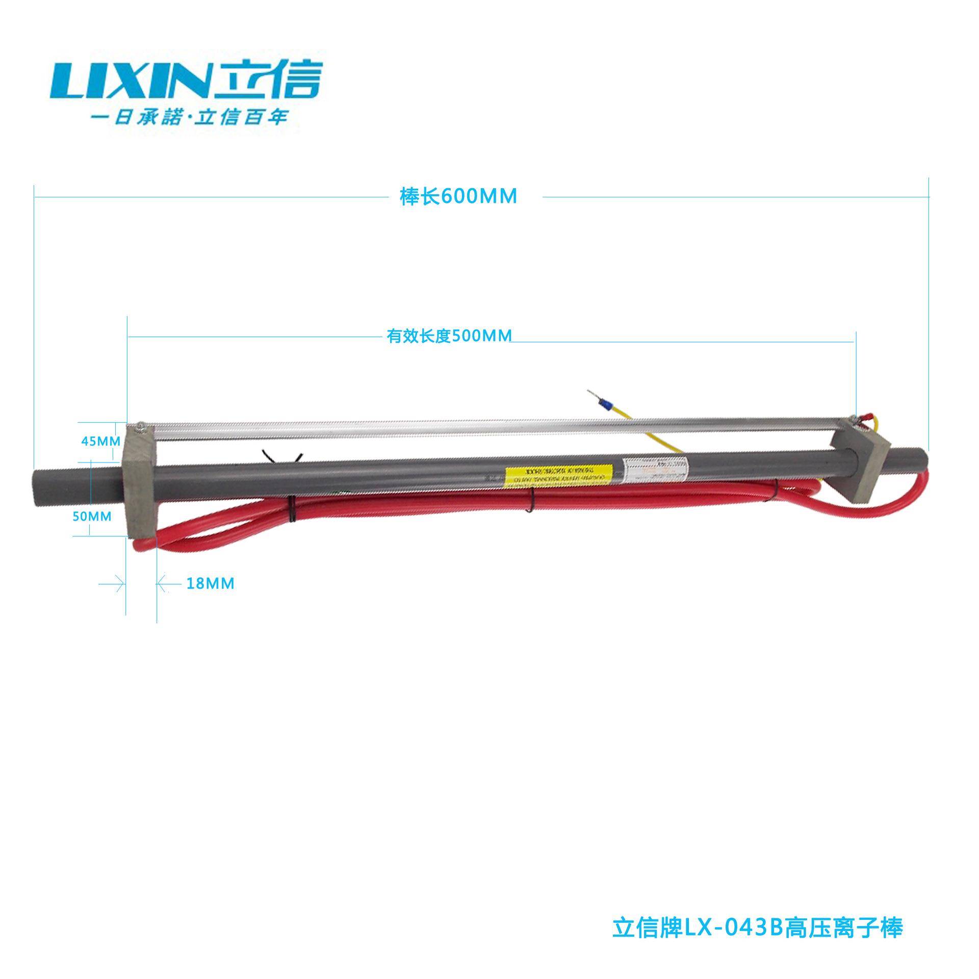 静电消除器立信牌静电消除棒LX-043B除静电除尘效果好物美价廉