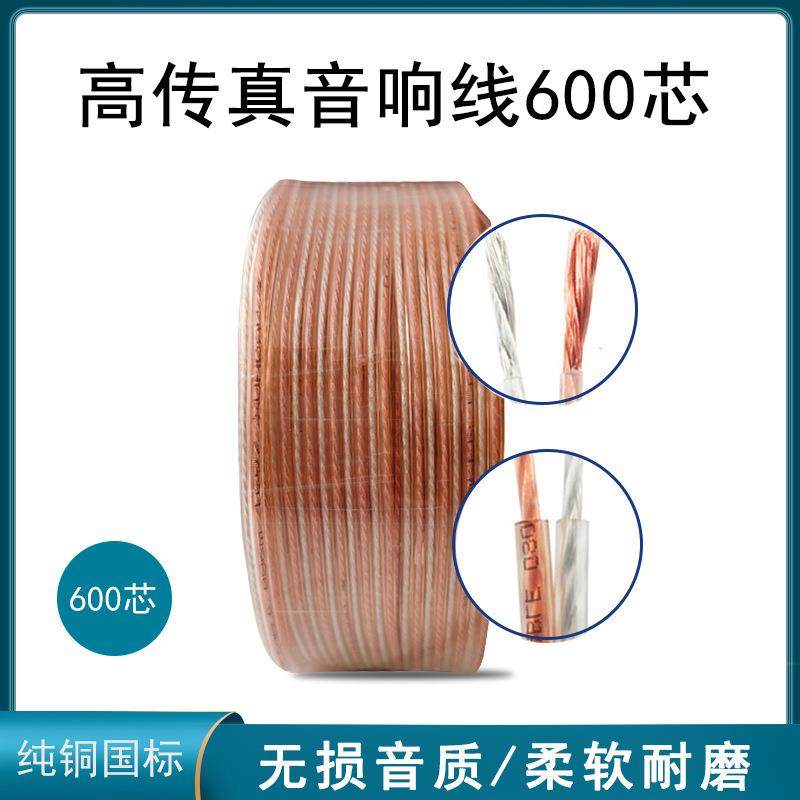 讯道600芯高传真音响线发烧级音箱线透明金银HIFI音频线扁电源线