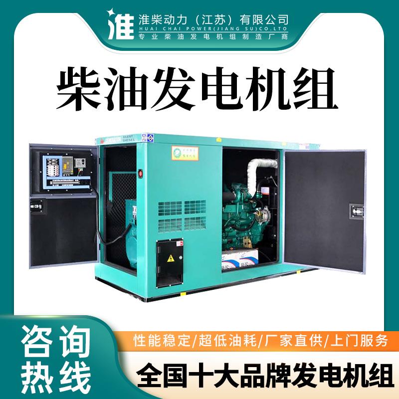 静音的淮柴潍柴玉柴上柴康明斯沃尔沃的柴油发电机组