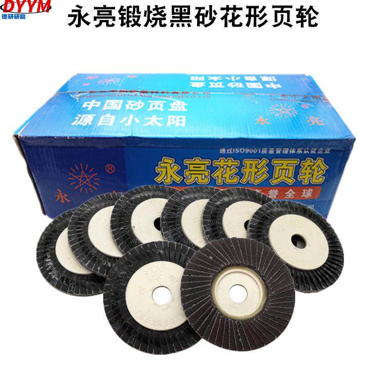 小太阳永亮黑砂花形页轮百叶片打磨片段烧砂布抛光片60#320硬软片
