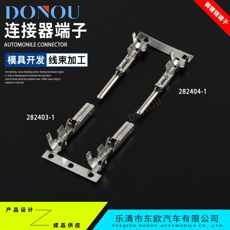 282403-1汽车端子282404-1接插件接线铜端子适配0.35-0.5平方线