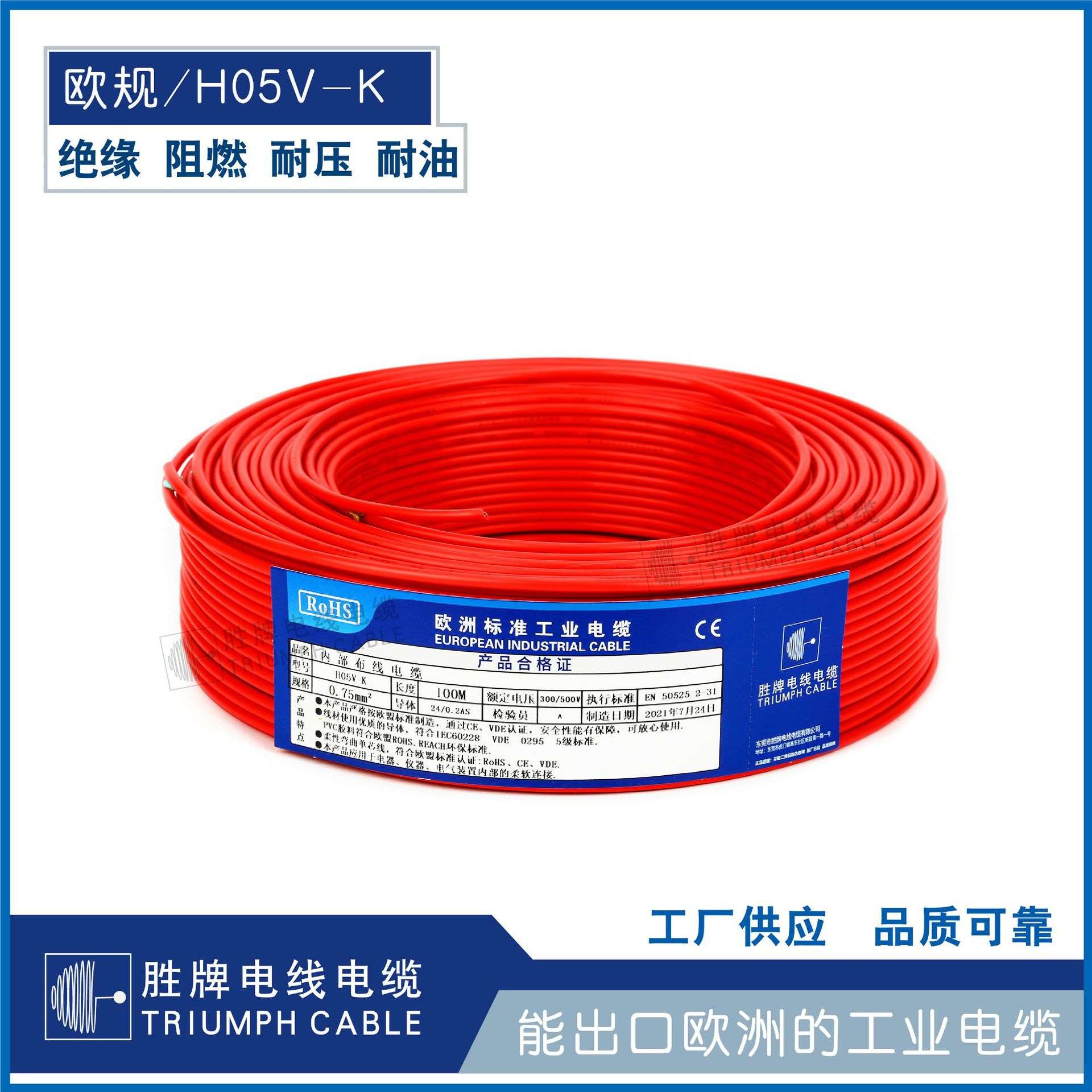 胜牌H05V-K H07V-K 单芯电子线VDE认证 CE认证 软电线