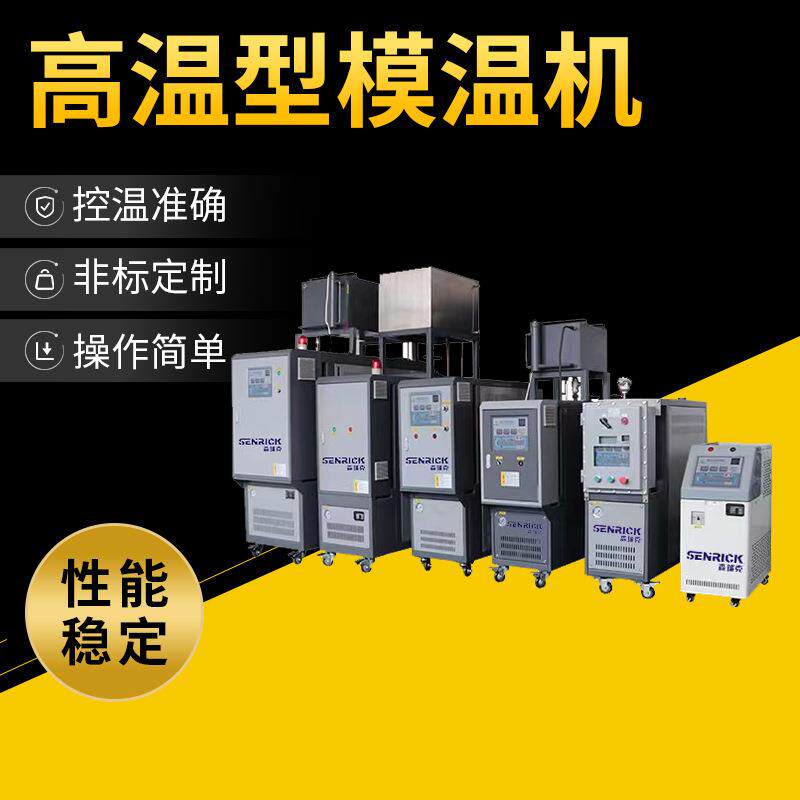 水循环高温型模温机油温机注塑升温高温油式压铸模温机