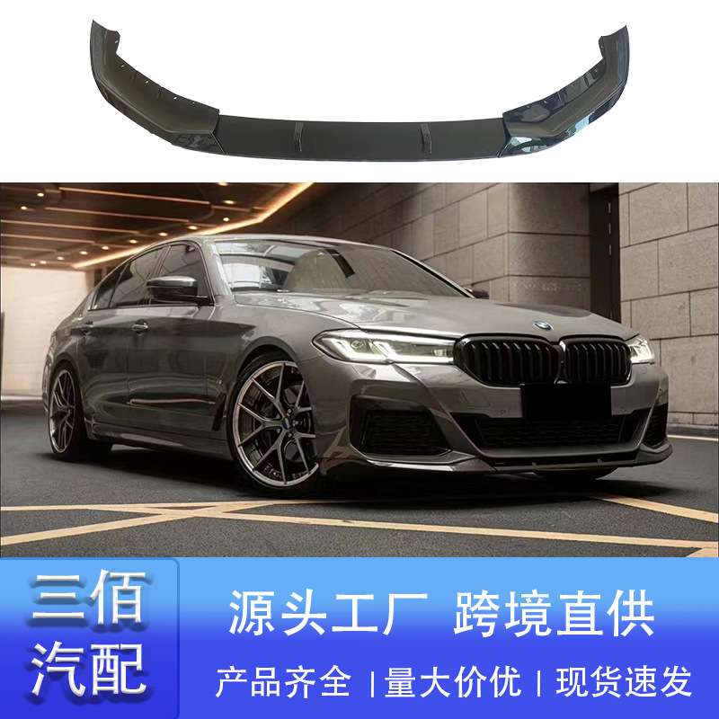 适用于宝马5系G30 G38 LCI后期改装FD三段式前铲前唇改装包围套件