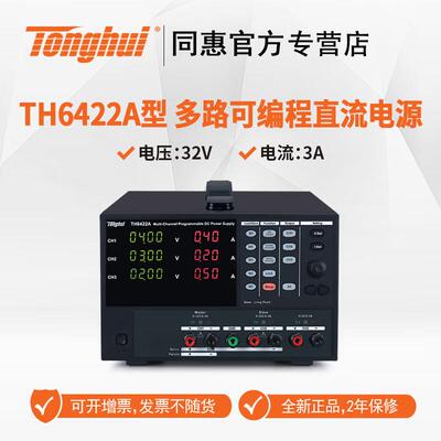 同惠（Tonghui）TH6223/A/6222可编程线性直流电源单路/多路电源