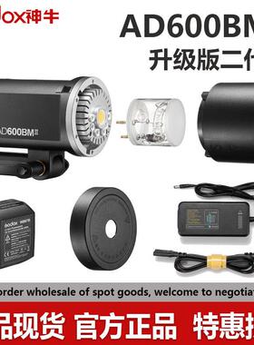 神牛AD600BMII二代外拍灯摄影灯摄影棚单反高速同步内GODOX
