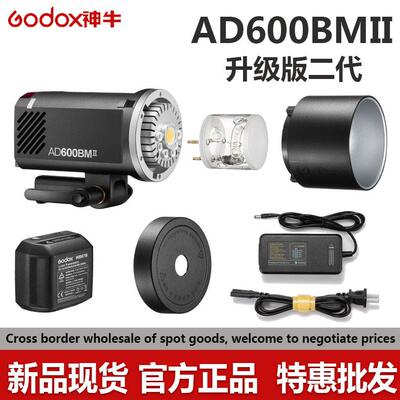 神牛AD600BMII二代外拍灯摄影灯摄影棚单反高速同步内GODOX